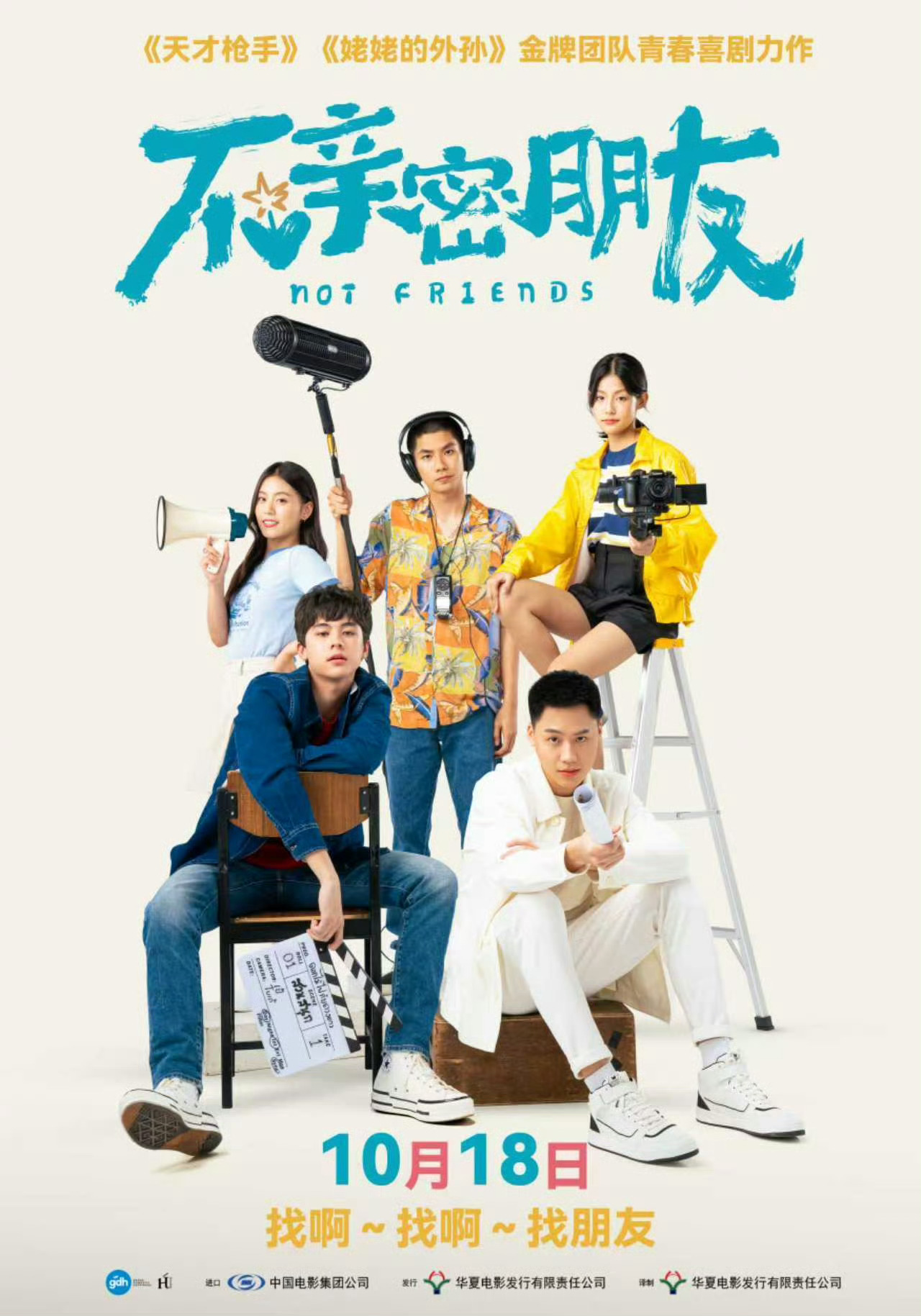 不亲密朋友定档泰国喜剧《不亲密朋友》定档10月18日上映，这片也是有年头了，两年
