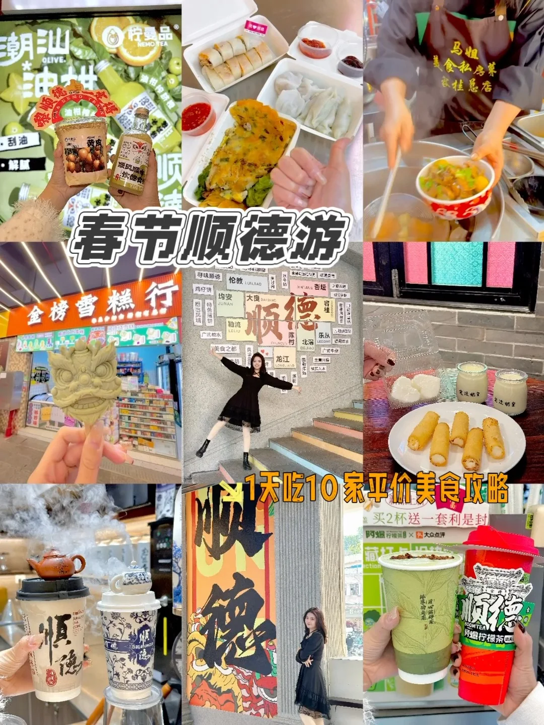 顺德游攻略🔥在华盖味道‼️1天吃10+家‼️