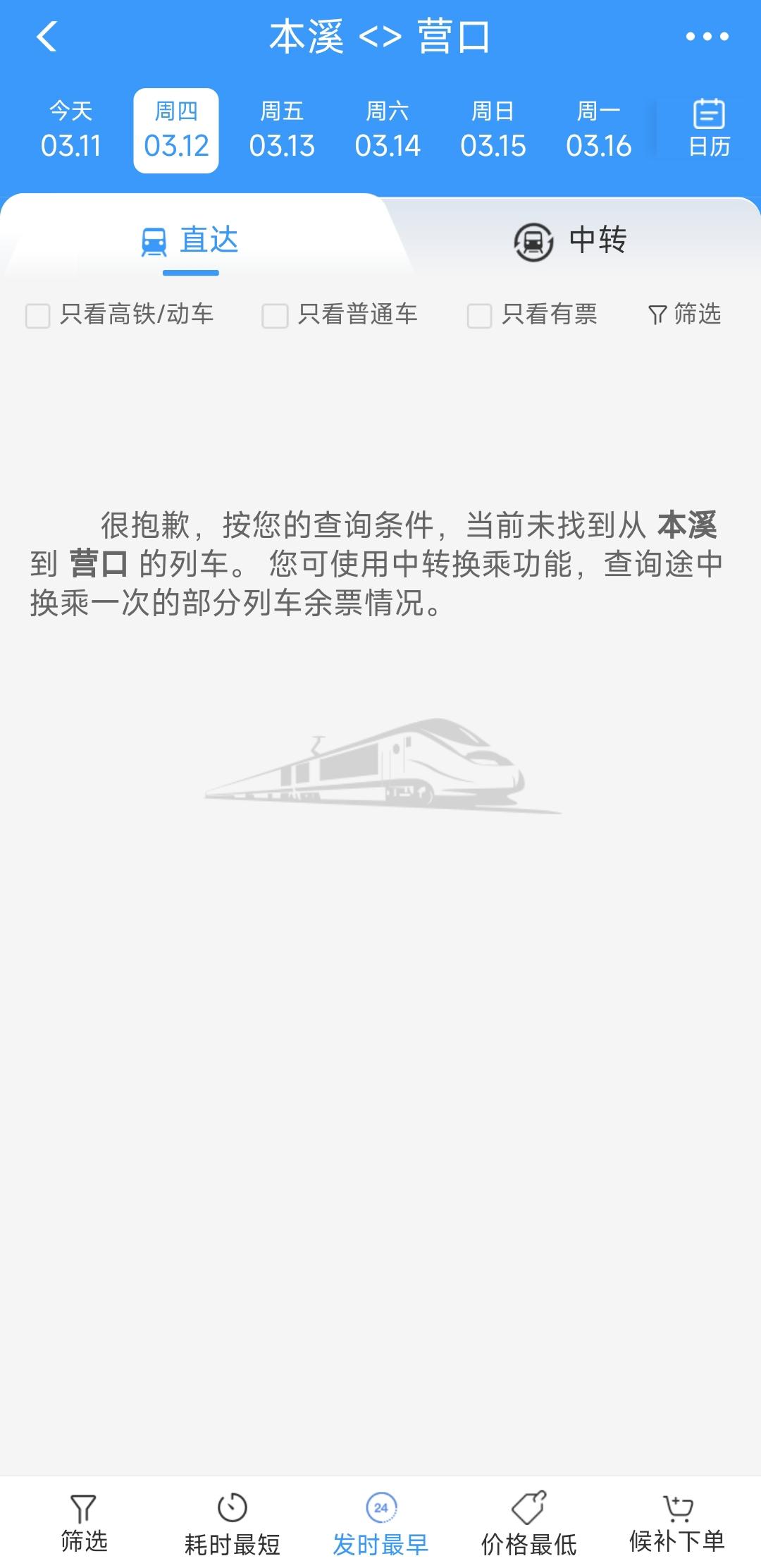 用大不如前来形容本溪最近这几年的铁路交通发展实在太合适不过了，目前来看本溪是辽宁