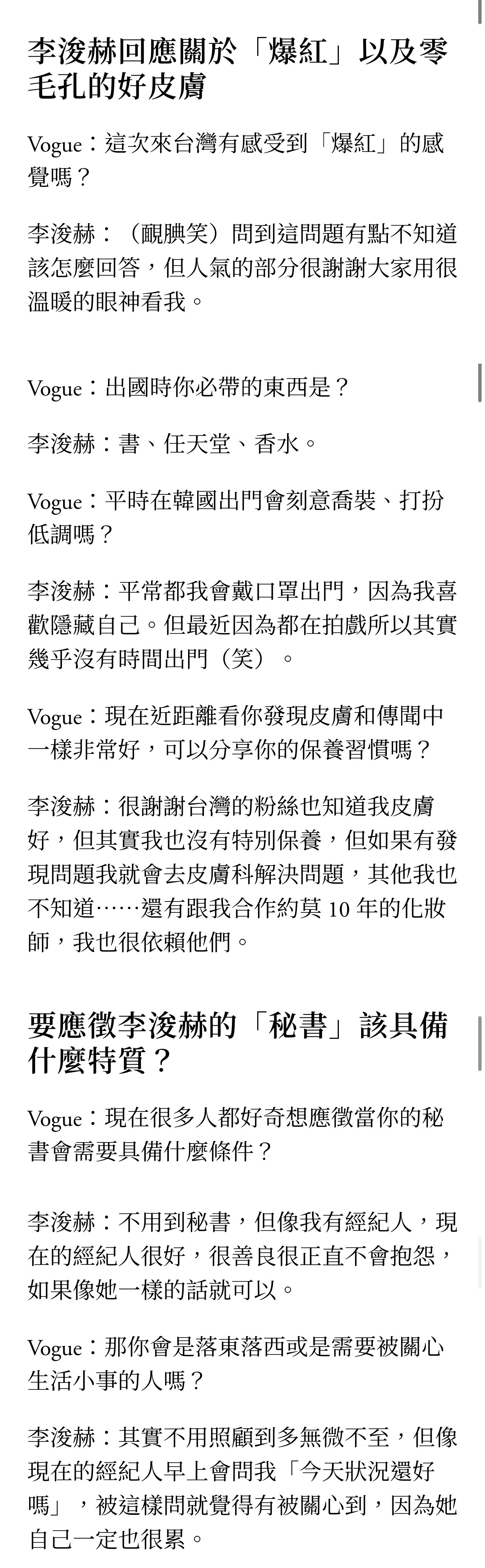 李浚赫Vogue Taiwan专访～很谢谢台湾的粉丝也知道我皮肤好哈哈哈哈哈哈哈