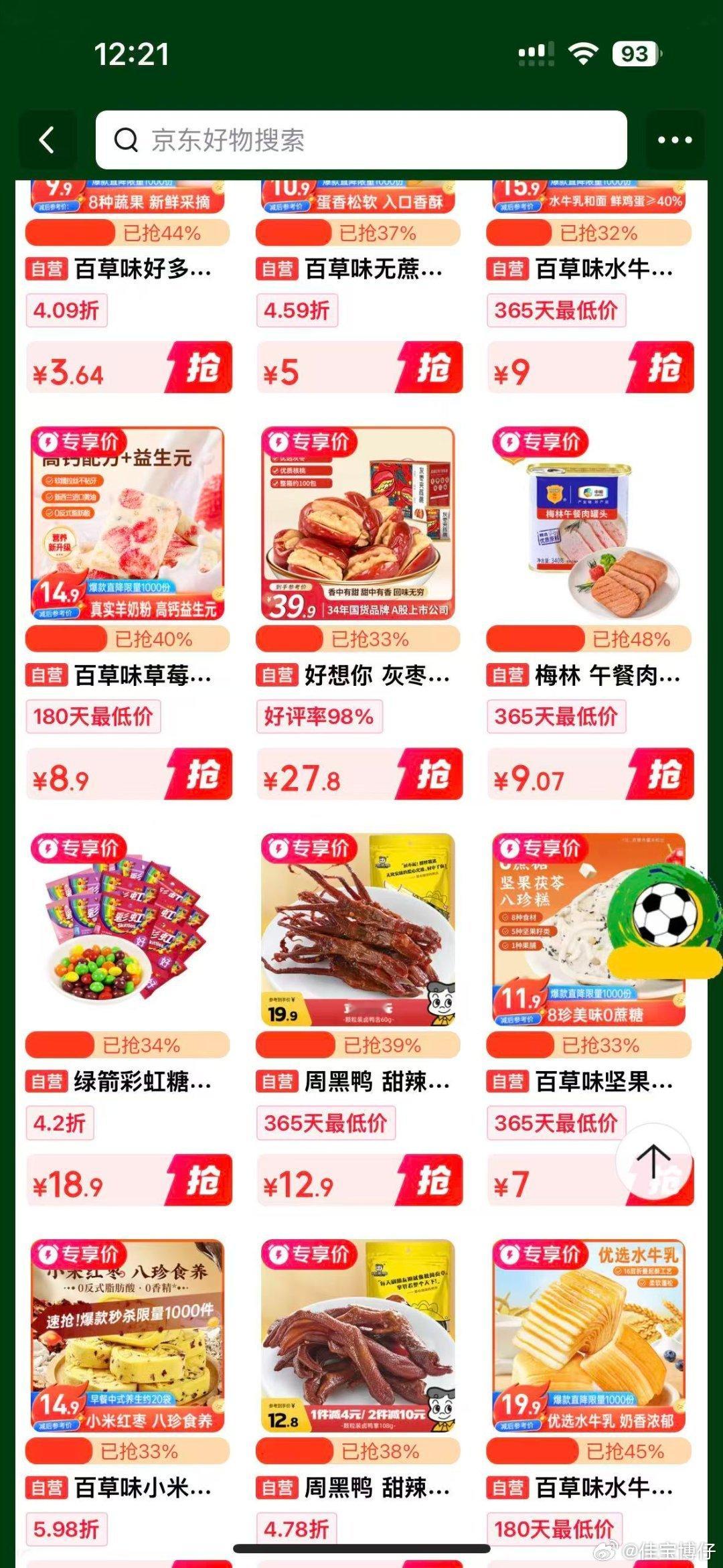 世界杯吐司配球赛，绝了！刚囤的比比赞黄油厚切吐司，软乎乎的奶香十足。对了，现在京