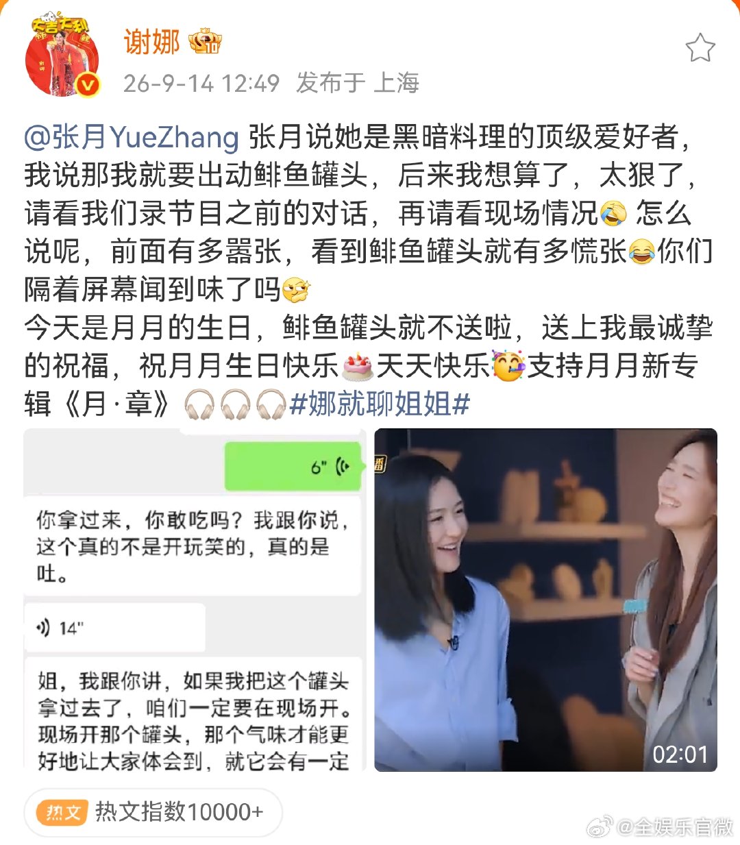 张月[超话]谢娜支持月月新专辑月章谢娜晒与张月聊天记录 谢娜晒与张月的聊天记录，