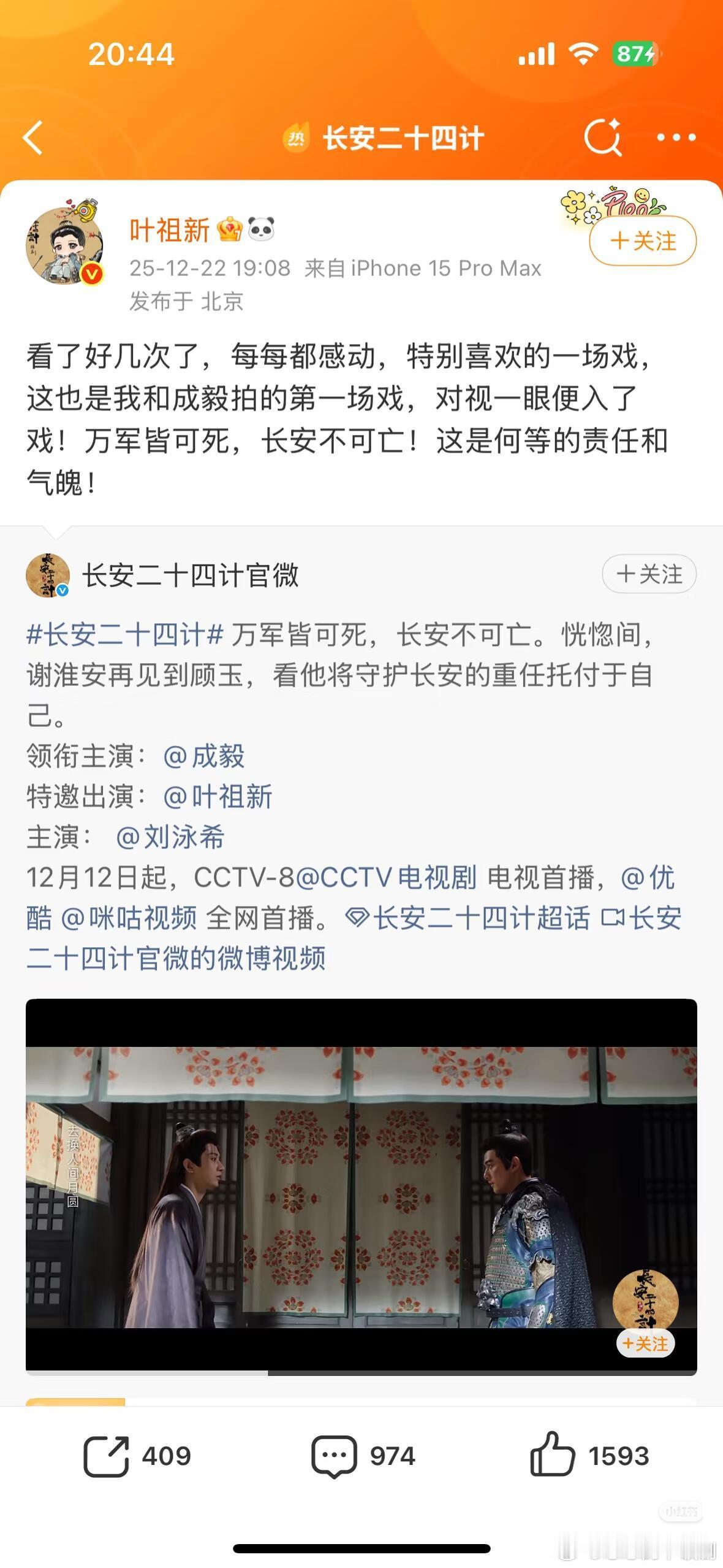 居然是两个人的第一场戏 好演员的惺惺相惜 成毅‖长安二十四计‖谢淮安‖叶祖新‖顾