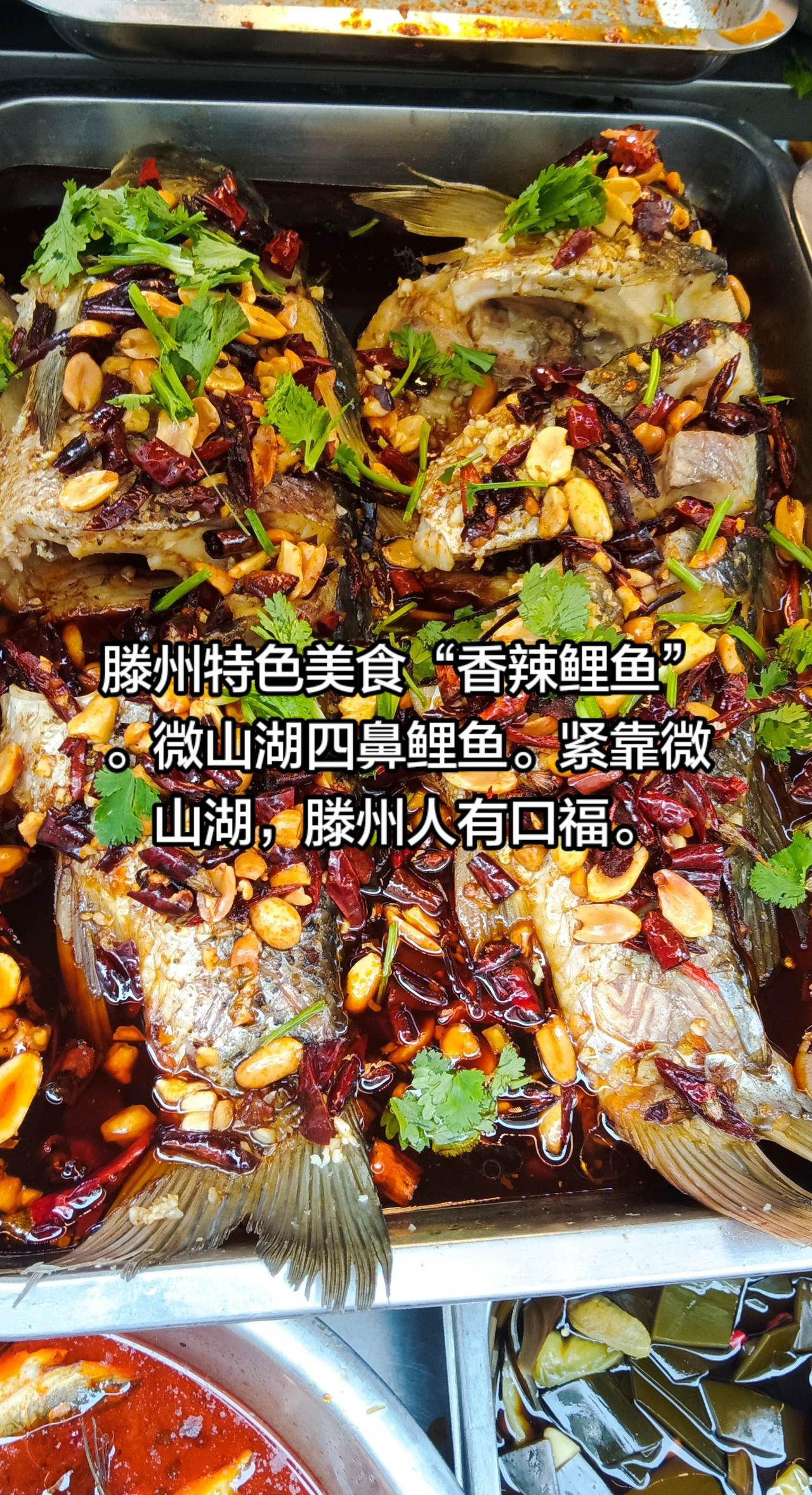滕州特色美食，香辣鲤鱼。好吃不贵。二十八一条。