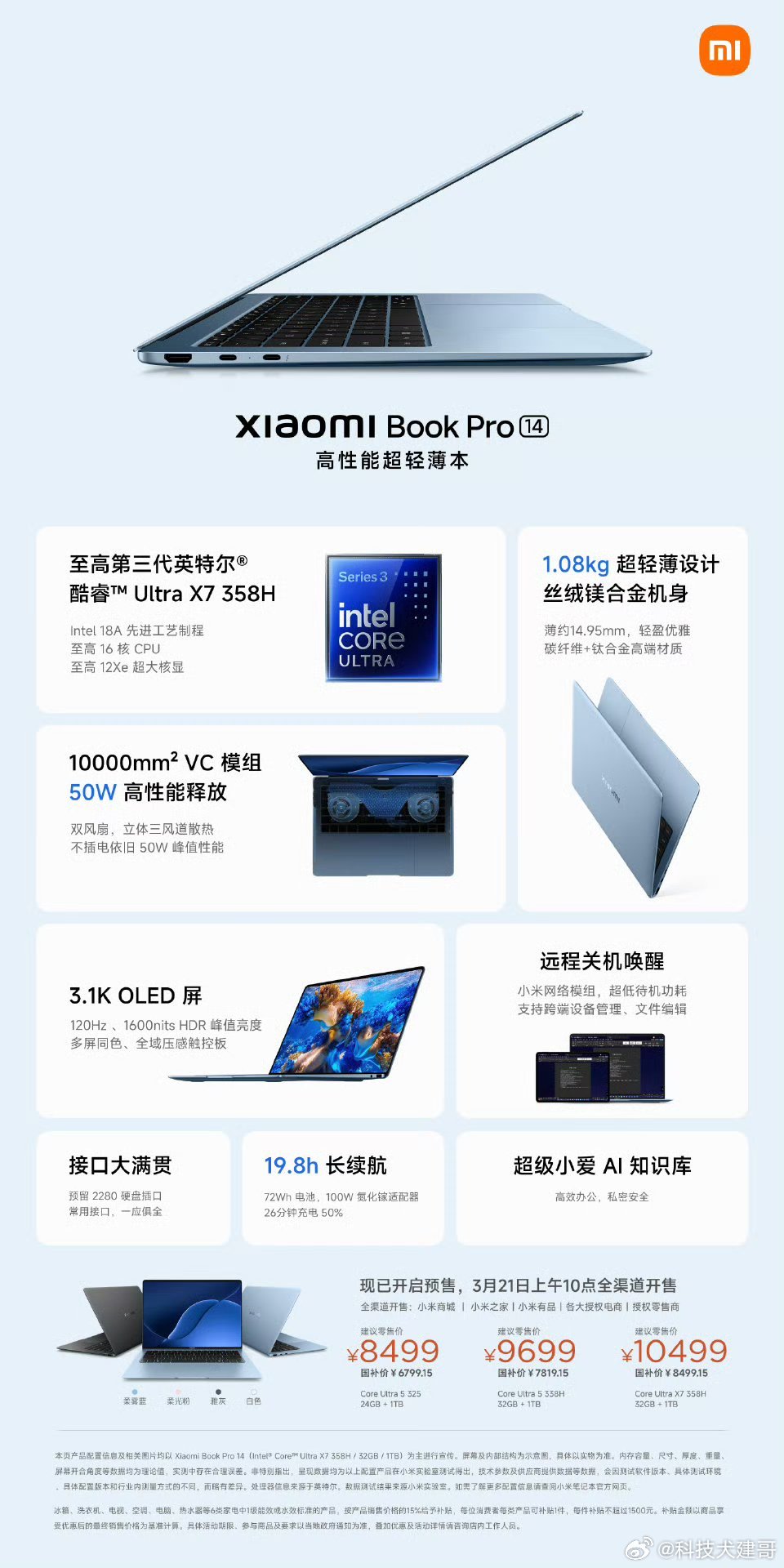 小米笔记本Pro14 小米Book Pro 14这台本子，优点非常突出，缺点也一