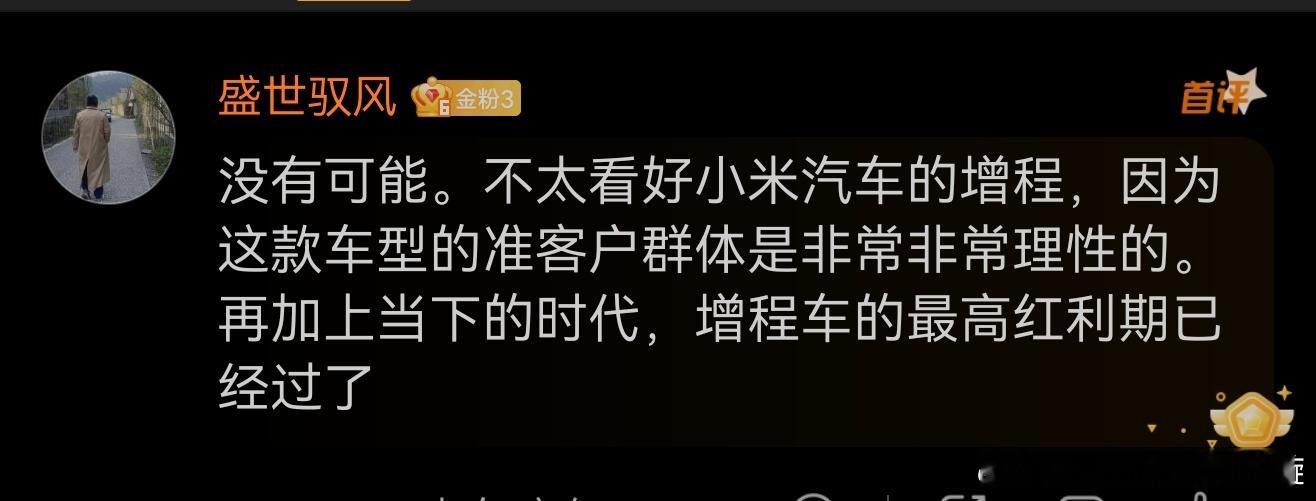 小米澎程增程，有没有前途？增程的红利期确实衰退了，不可能再复现理想L7，L8，L