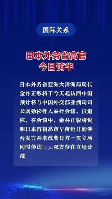 日本高官突访华：一边挑衅一边求和，这届日本政府的算盘打错了！

就在今天，日本外