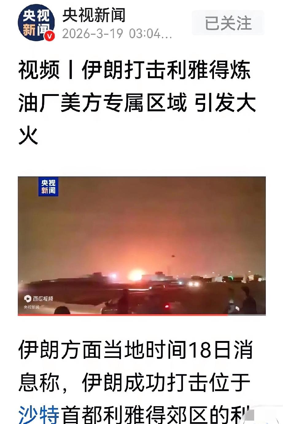 昨日美国驻沙特首都利雅得郊区的石油设施被炸了，从视频中看，被击中的石油设施瞬间燃