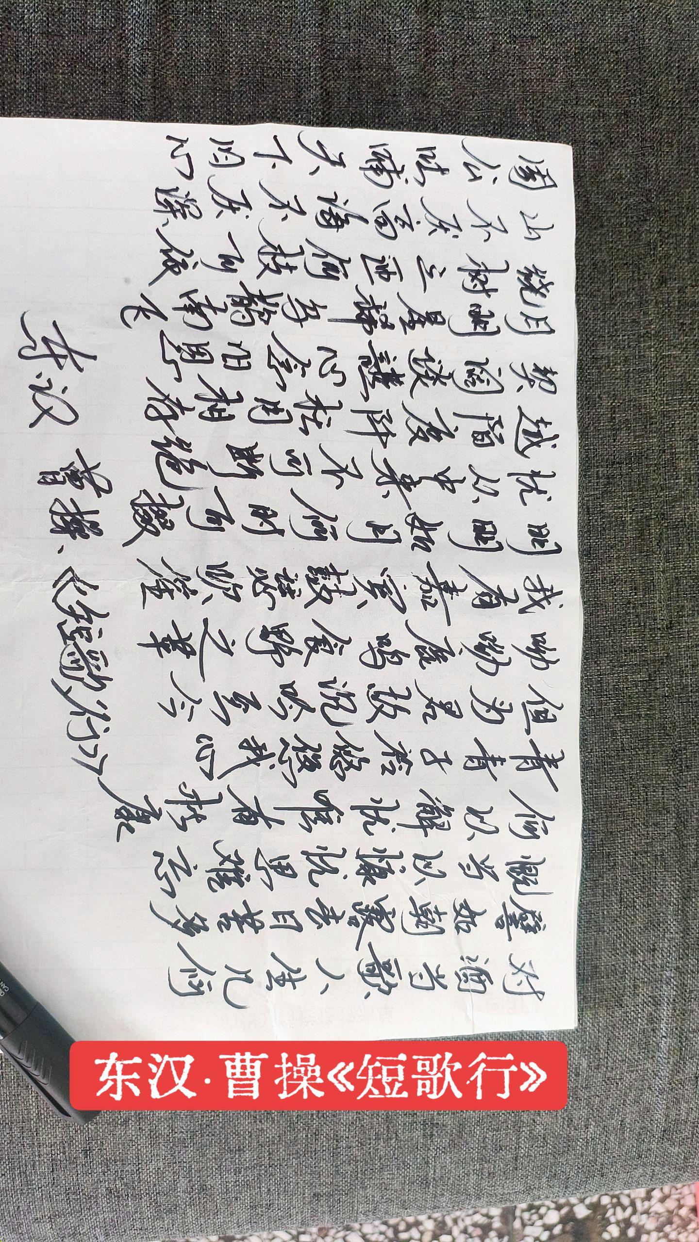 东汉·曹操《短歌行》