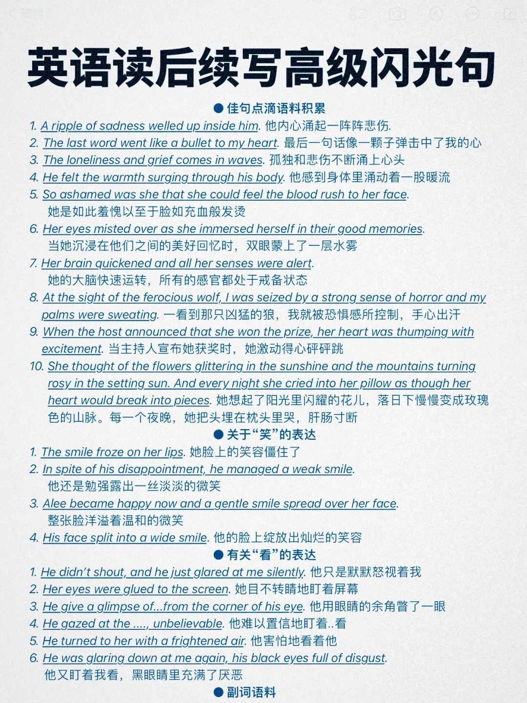 阅卷老师喜欢的读后续写高级句式！！！！