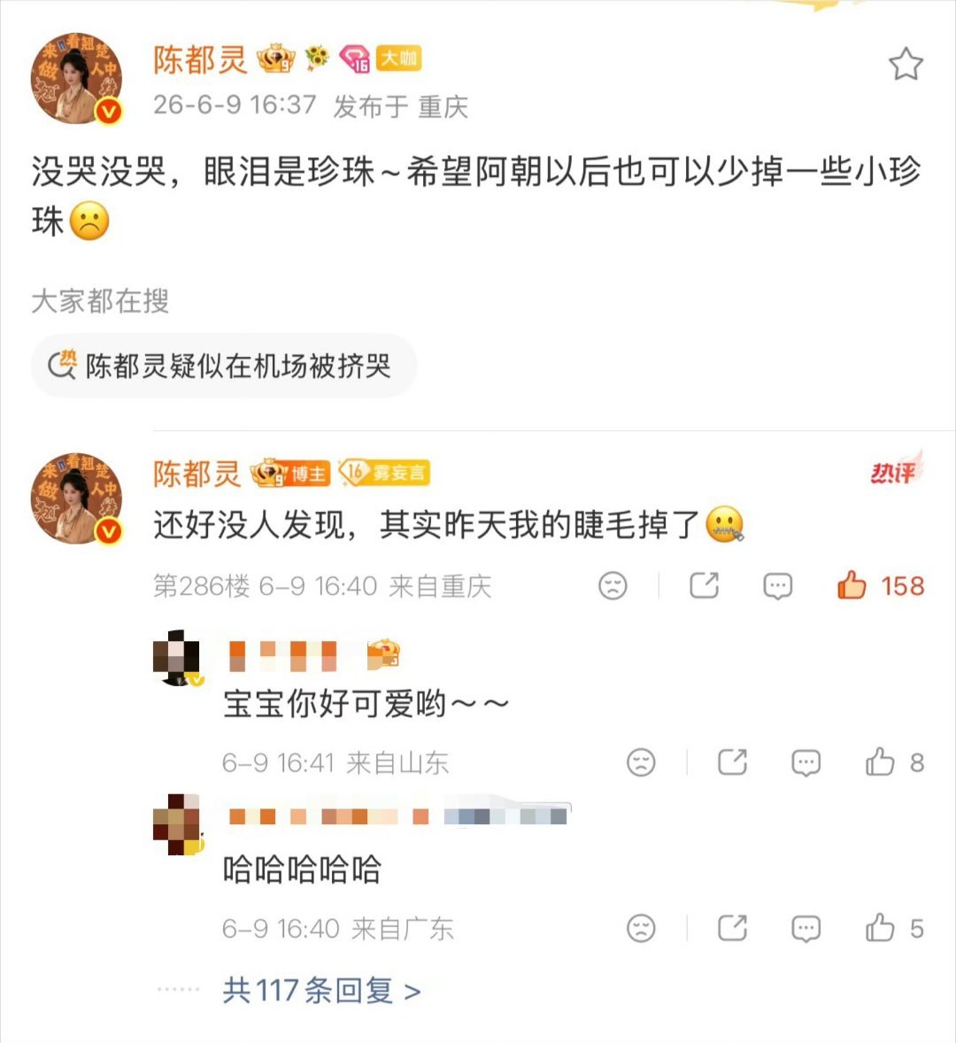 陈都灵疑似在机场被挤哭没有哦，请相关媒体不要zy了不如一起抵制无良代拍乱象 