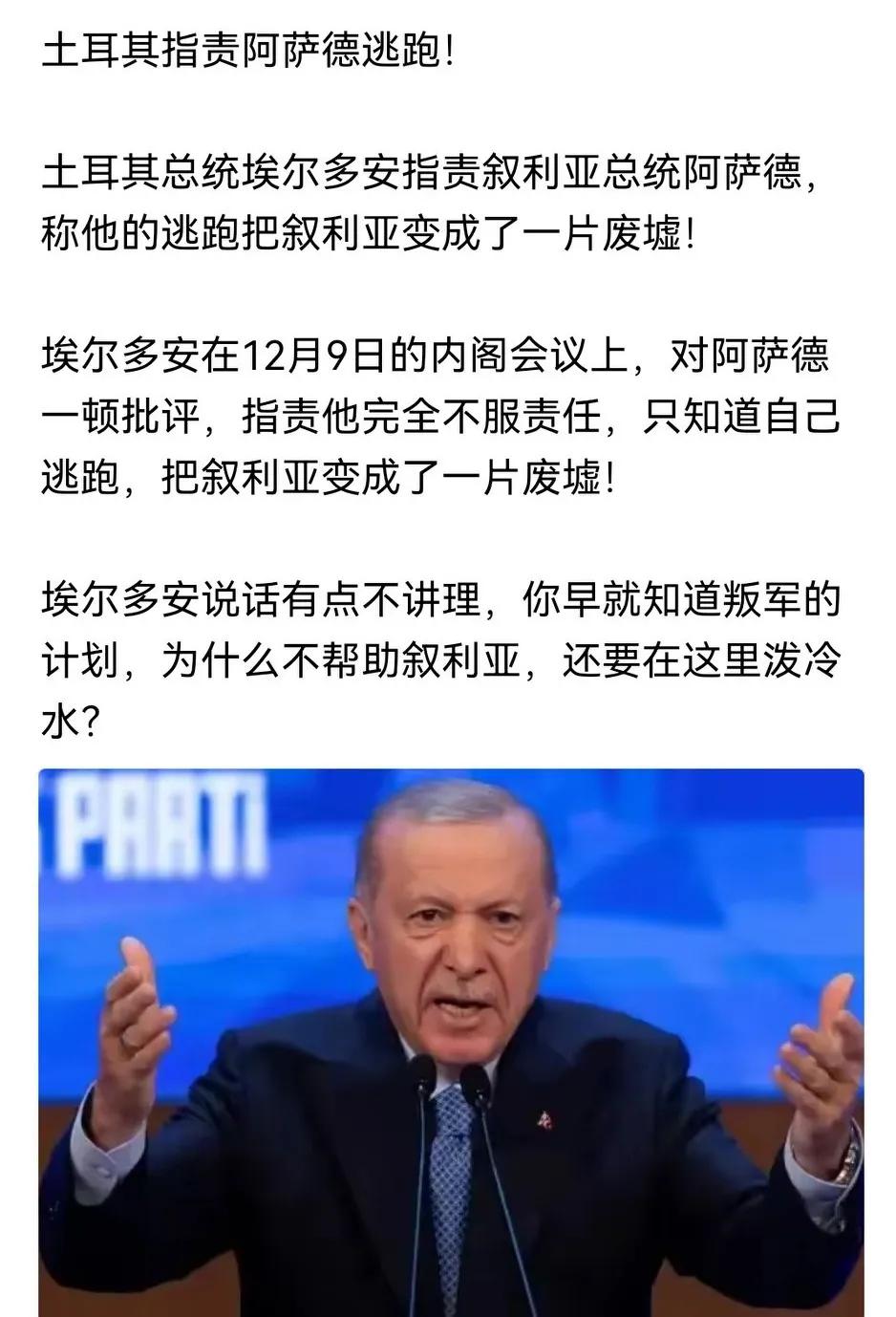 人算不如天算！埃尔多安长期以来挑唆与支持叙利亚的反对派武装颠覆巴沙尔.阿萨德政权