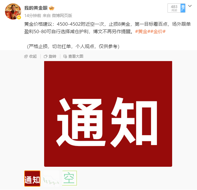 现价布局的4500附近空单目前行情走到4495附近，微博跟单的粉丝朋友们老规矩有