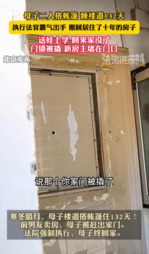 北京海淀，一孤儿寡母被前男友赶出家门，无奈借住楼道132天！女方声称与男子相恋1