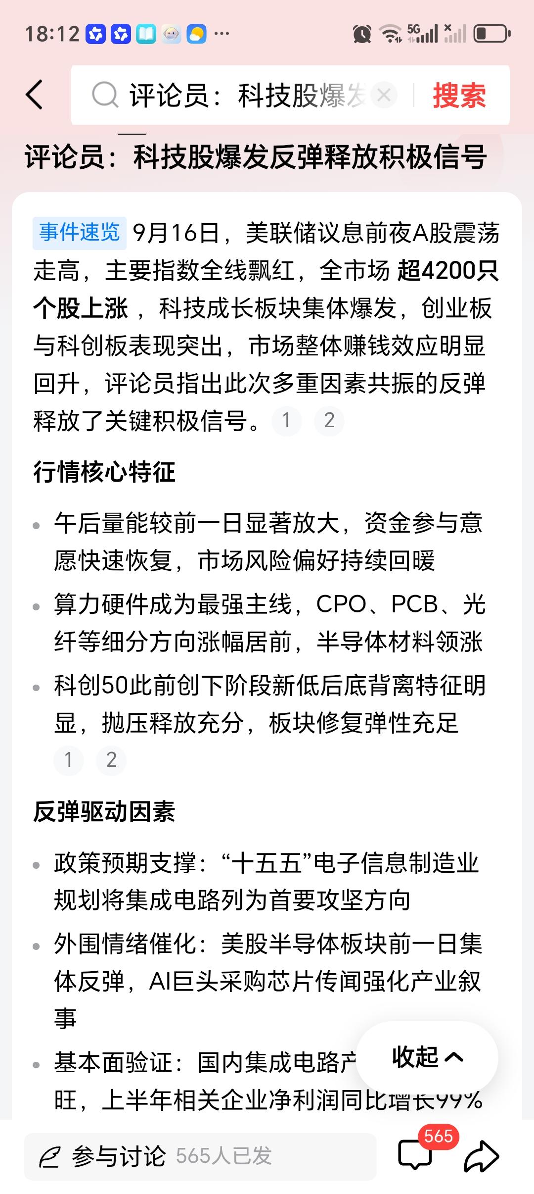 评论员：科技股爆发反弹释放积极信号 昨天盯盘的时候差点以为看错了，持仓里三只压了