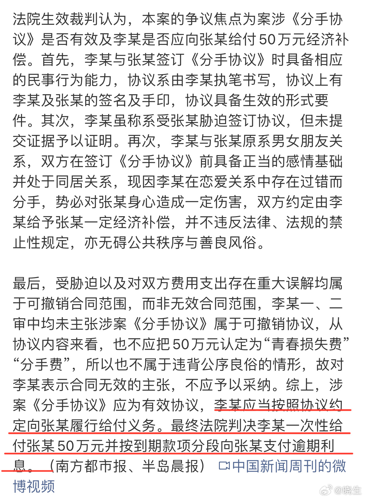男子出轨染病给女友同意赔50万又后悔最终结果就是协议有效，其实还挺好出轨染病➕传