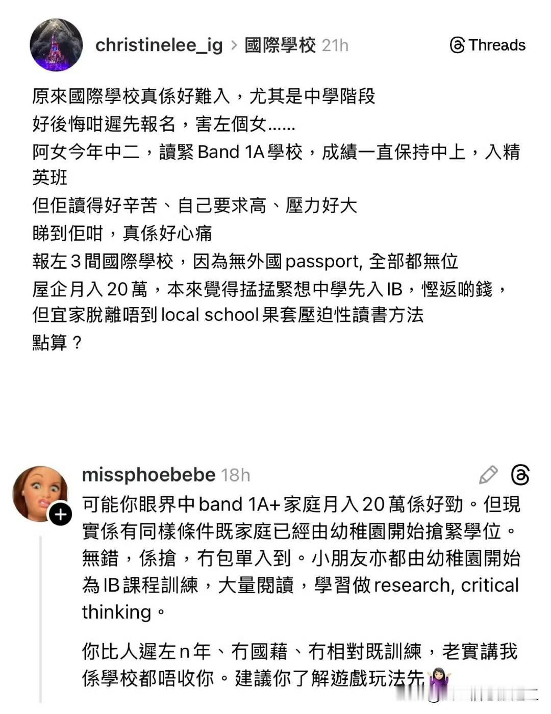一位香港妈妈：家庭月入20万港币，孩子读Band1A学校，但实在太卷了，想让孩子