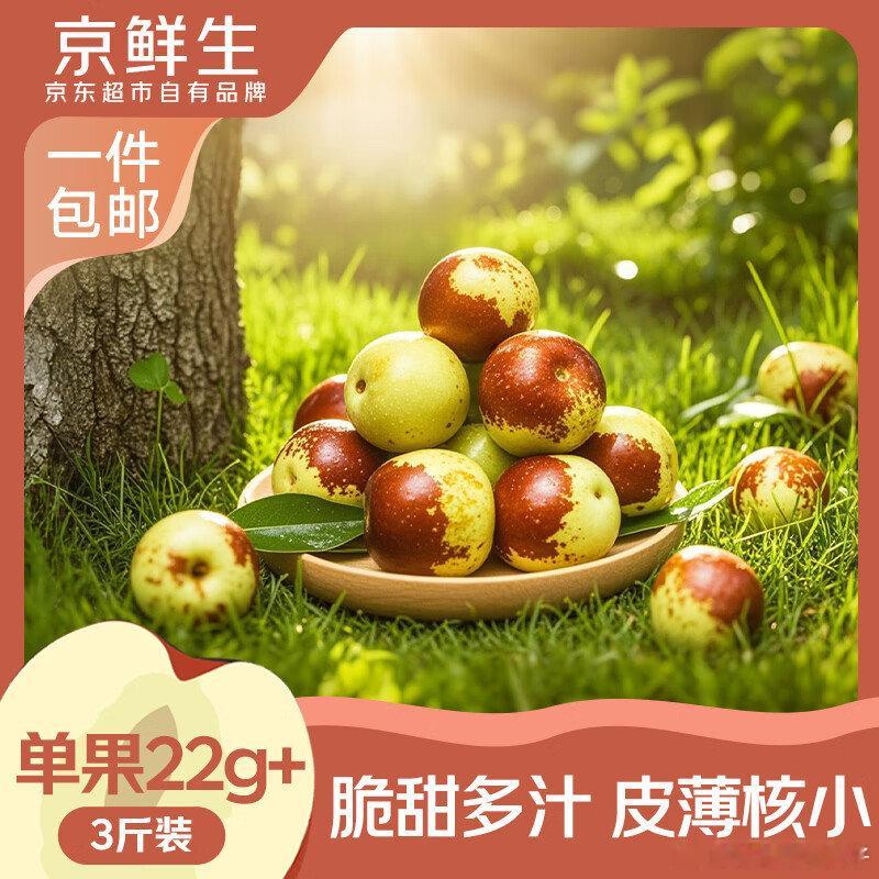 JD 京鲜生 陕西大荔冬枣3斤，【24.9】  买 京鲜生陕西大荔冬枣 净重3斤