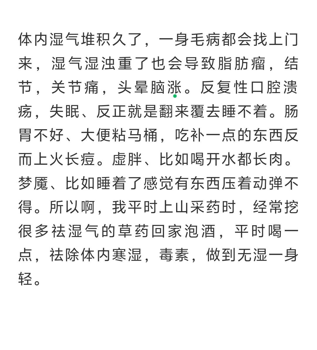 为啥体内湿气堆积久了，一身毛病都会找上门？例如：
 
1. 脂肪瘤、各类结节
湿