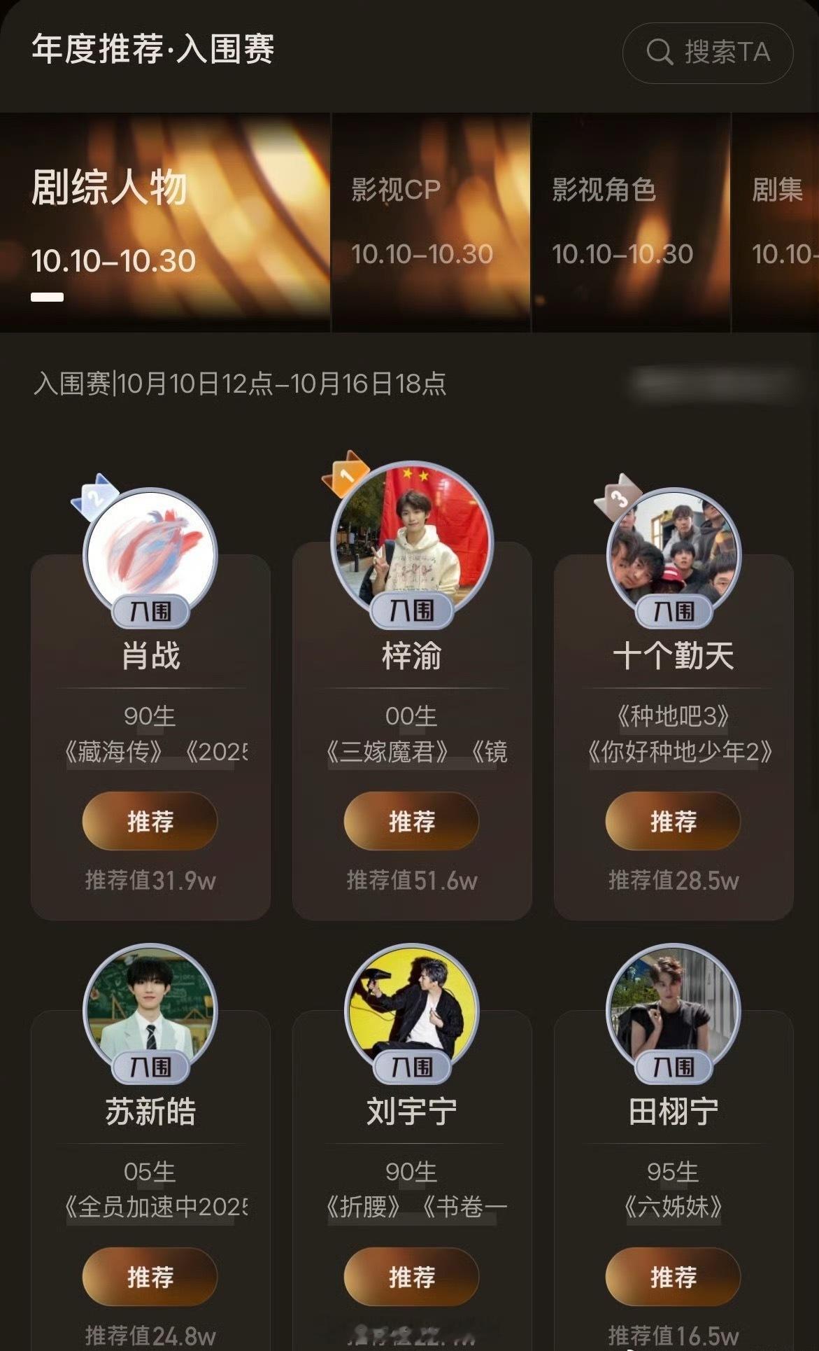 一年一度的微博视界大会年度推荐投票，梓渝断层第一[哆啦A梦吃惊] ​​​