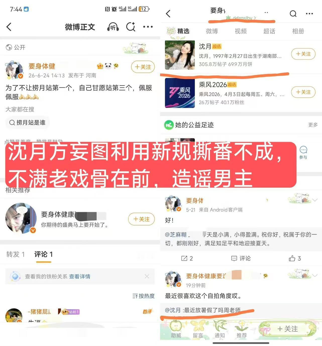 沈月方不回归艺术创作本位，不努力提升自己的业务能力，却造谣新规前已明确官宣回车一