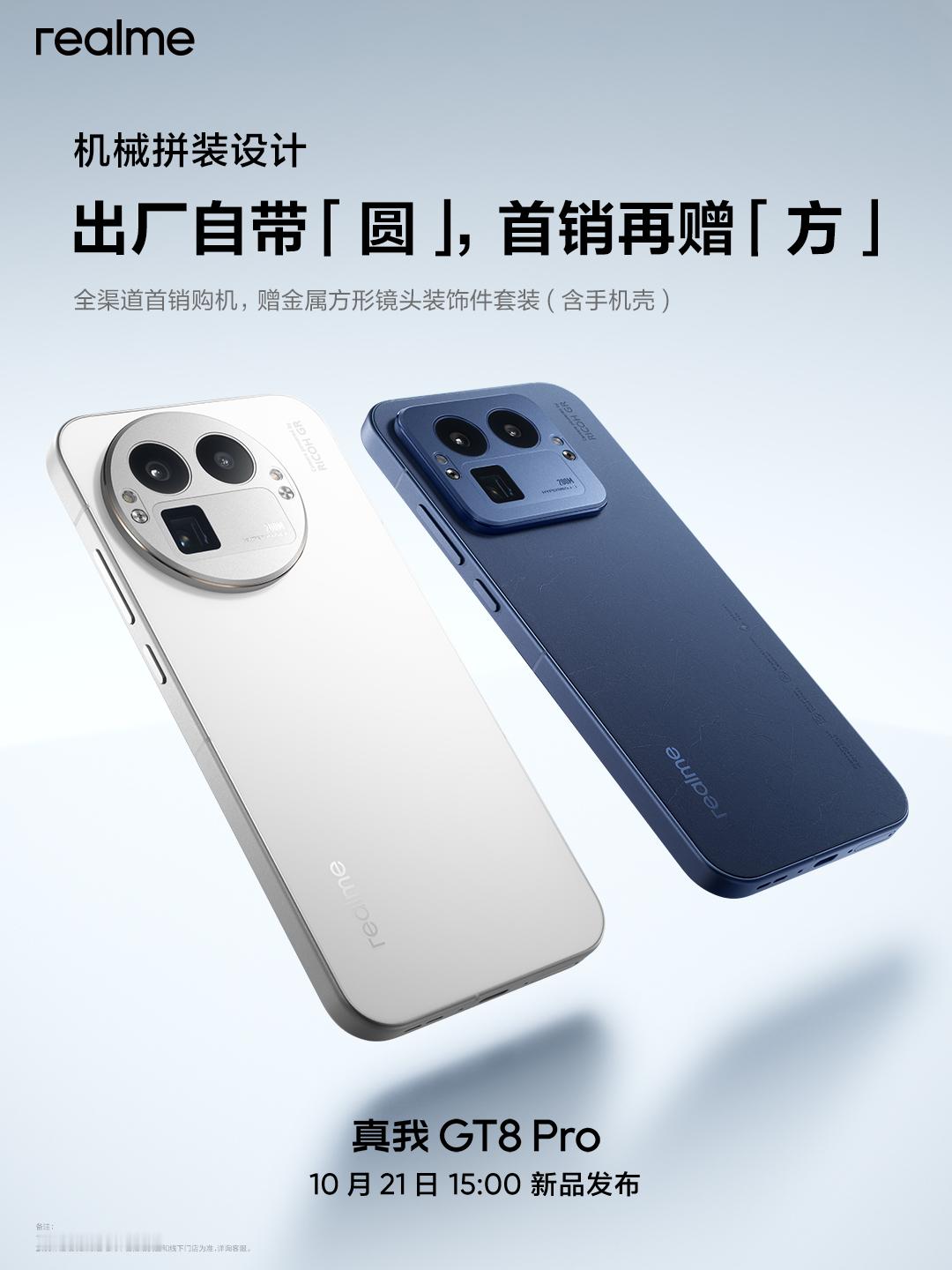 真我GT8 Pro首销送Deco ​​​