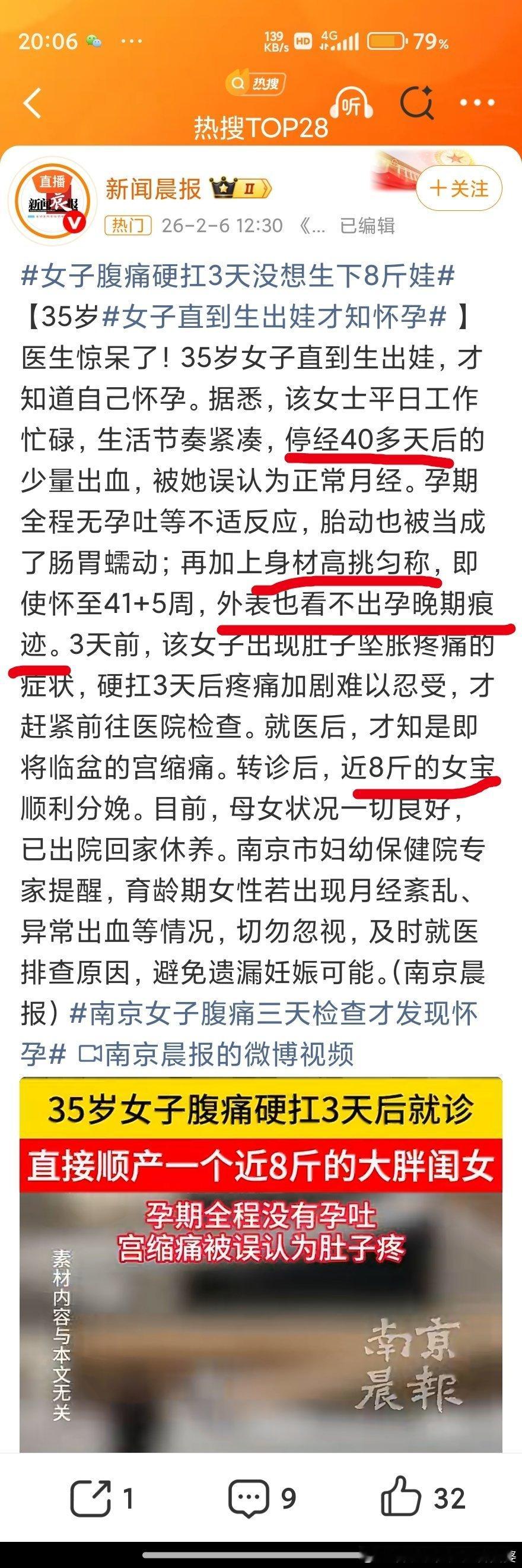 南京女子腹痛三天检查才发现怀孕新闻晨报说，当事人身材高挑匀称。？？？？？？？？？