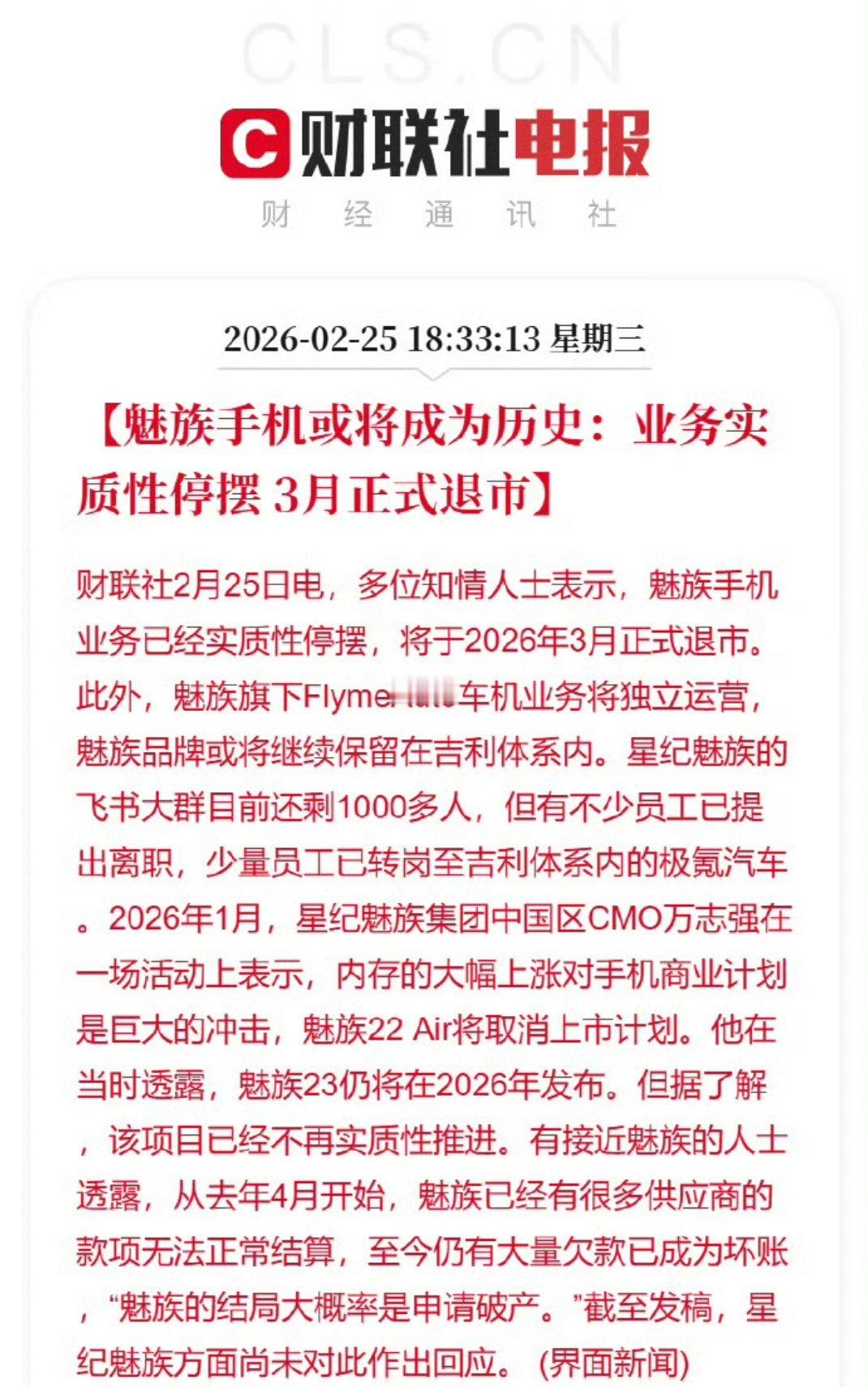 魅族手机3月正式退市啊？？ 