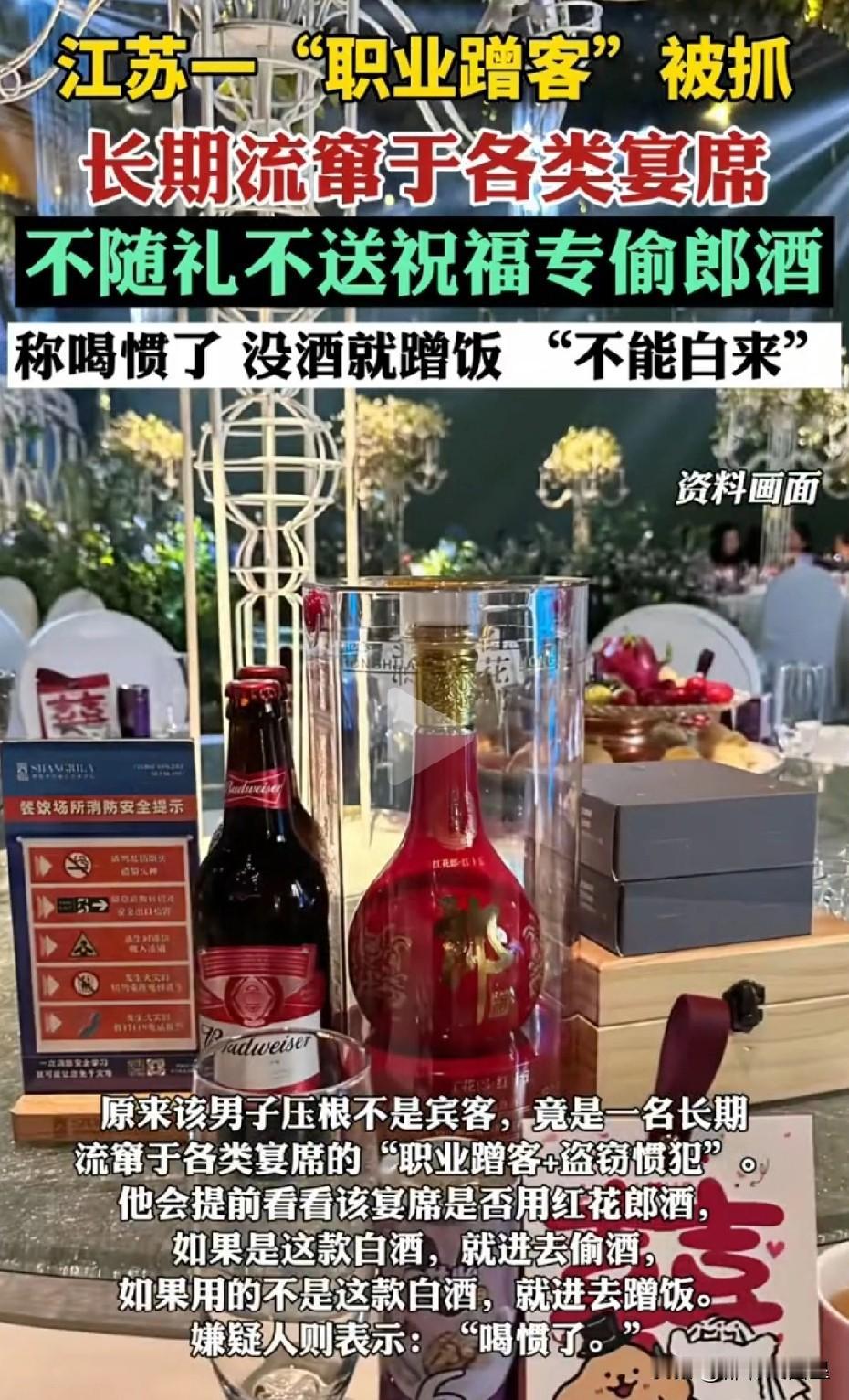 爱喝酒自己不想花钱买，专门盯着各类宴席偷酒！

近日，江苏徐州睢宁警方抓获一名“