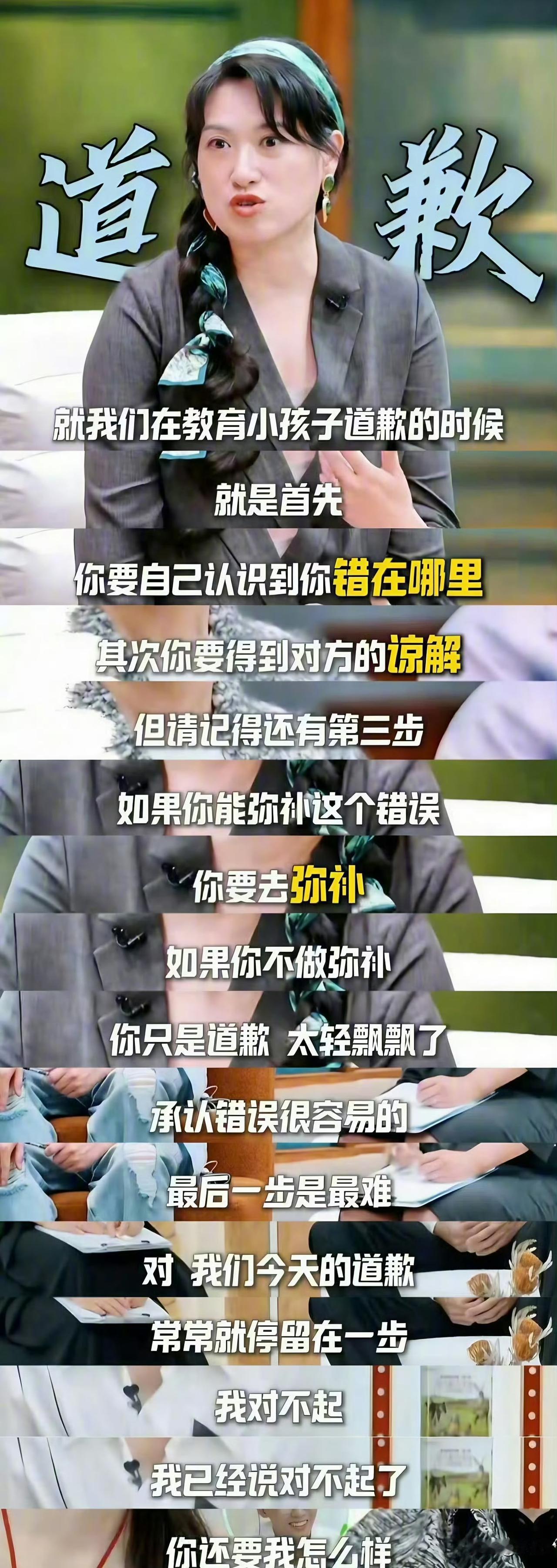 原来这才是真正的道歉！
很多人觉得道歉就是在弥补，
『我都道歉了你还要怎么样嘛』