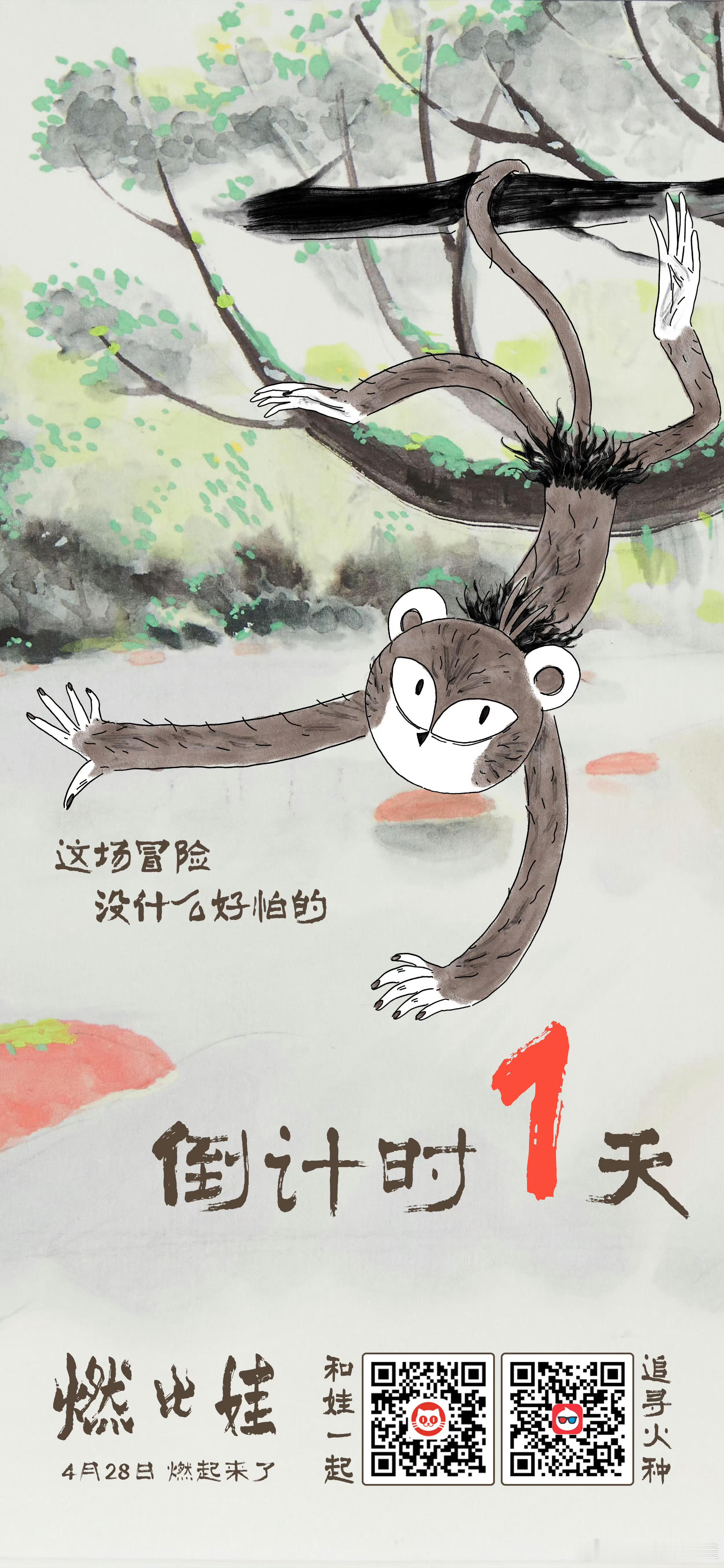 上映倒计时1天！这场冒险，没什么好怕的！前路布满荆棘，娃偏要大步向前，冲破千难万