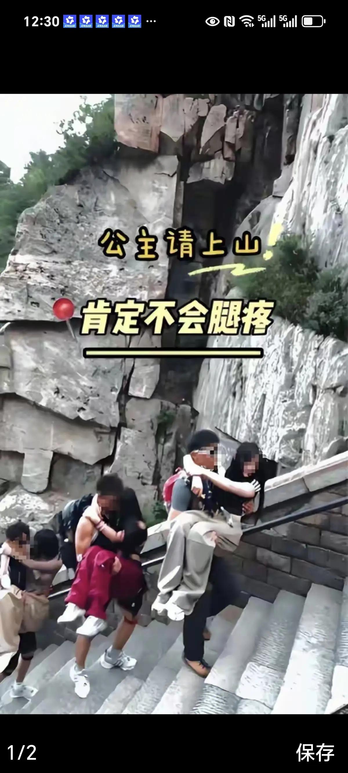 泰山又出现新行当～陪爬！
网上预约交押金，到现场签约，项目明码标价。背、抱、陪聊