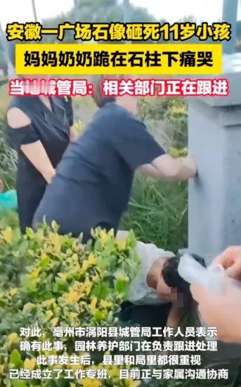 安徽，11岁男孩攀爬名人雕像，结果雕像意外坠落，导致他当场身亡，事故发生时，男孩