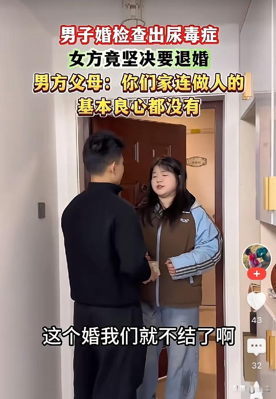 婚检查出尿毒症，女方选择退婚退彩礼，却被男方哥哥当众怒斥没良心！
 
一对情侣本