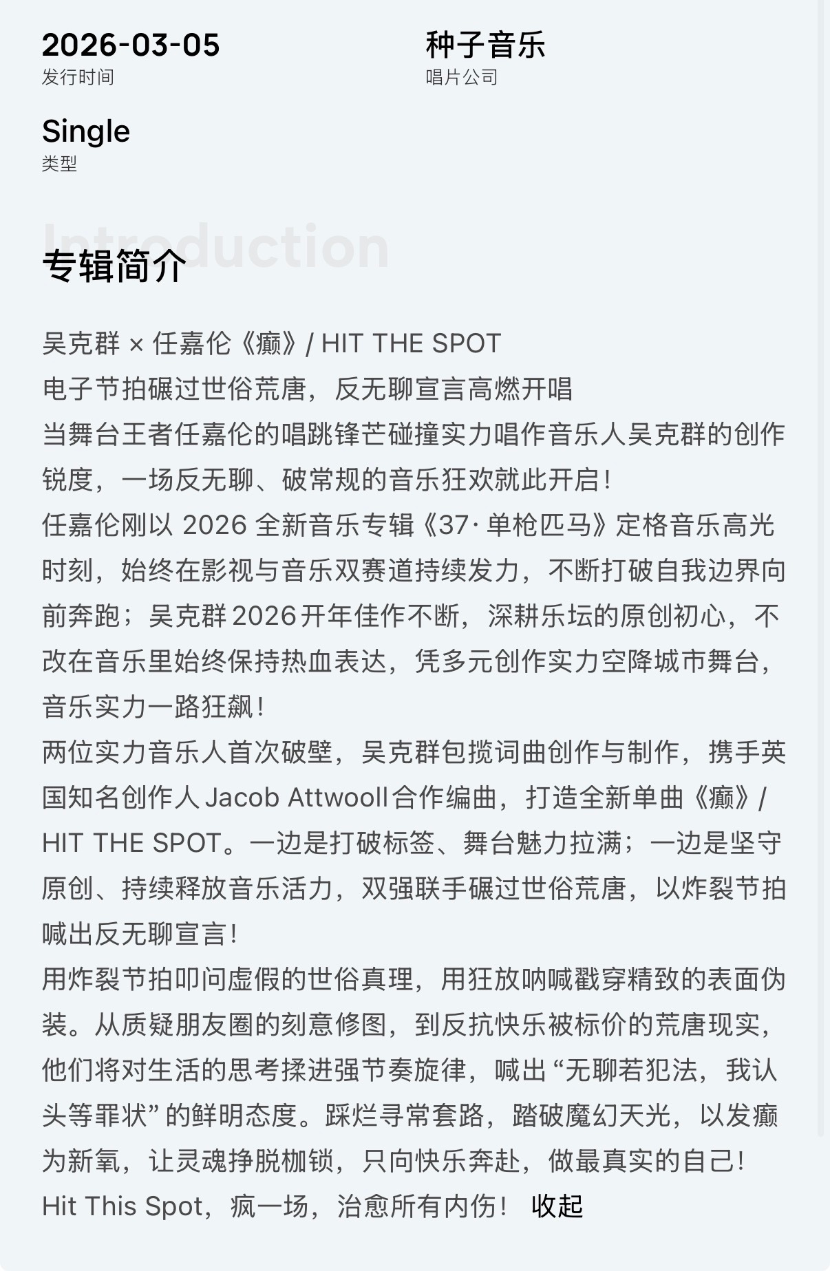 任嘉伦任嘉伦 哇，来听新歌！任嘉伦、吴克群合作的《癫》上线啦！ 