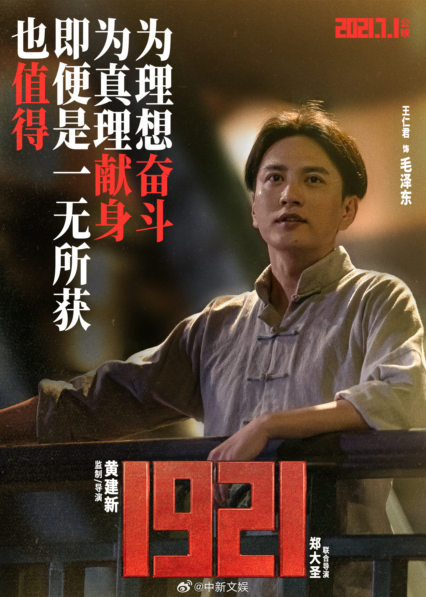 一剧早安“为理想奋斗，为真理献身，即便是一无所获，也值得。”今天，一起重温电影《