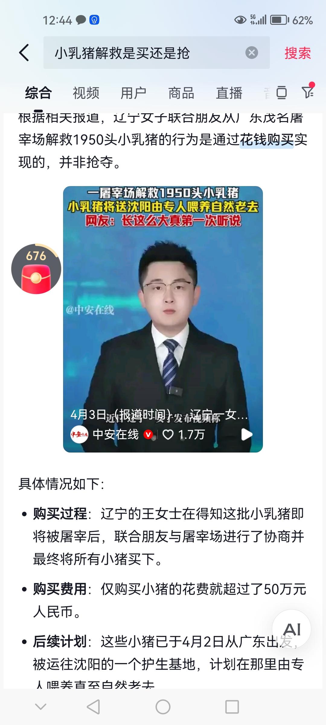 女子解救1950只小猪，不明白为什么新闻媒体会这样去报道，是因为流量吗？

近日