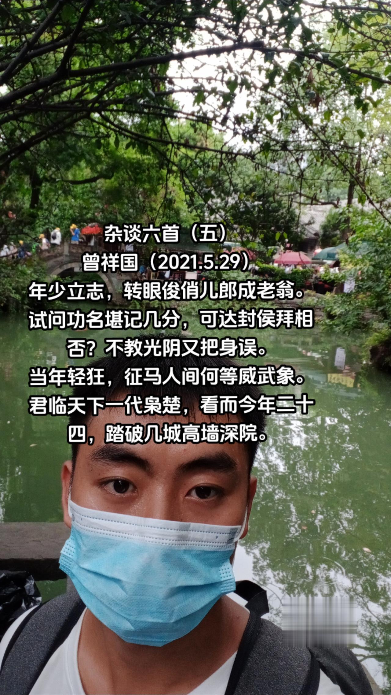 杂谈六首（五）