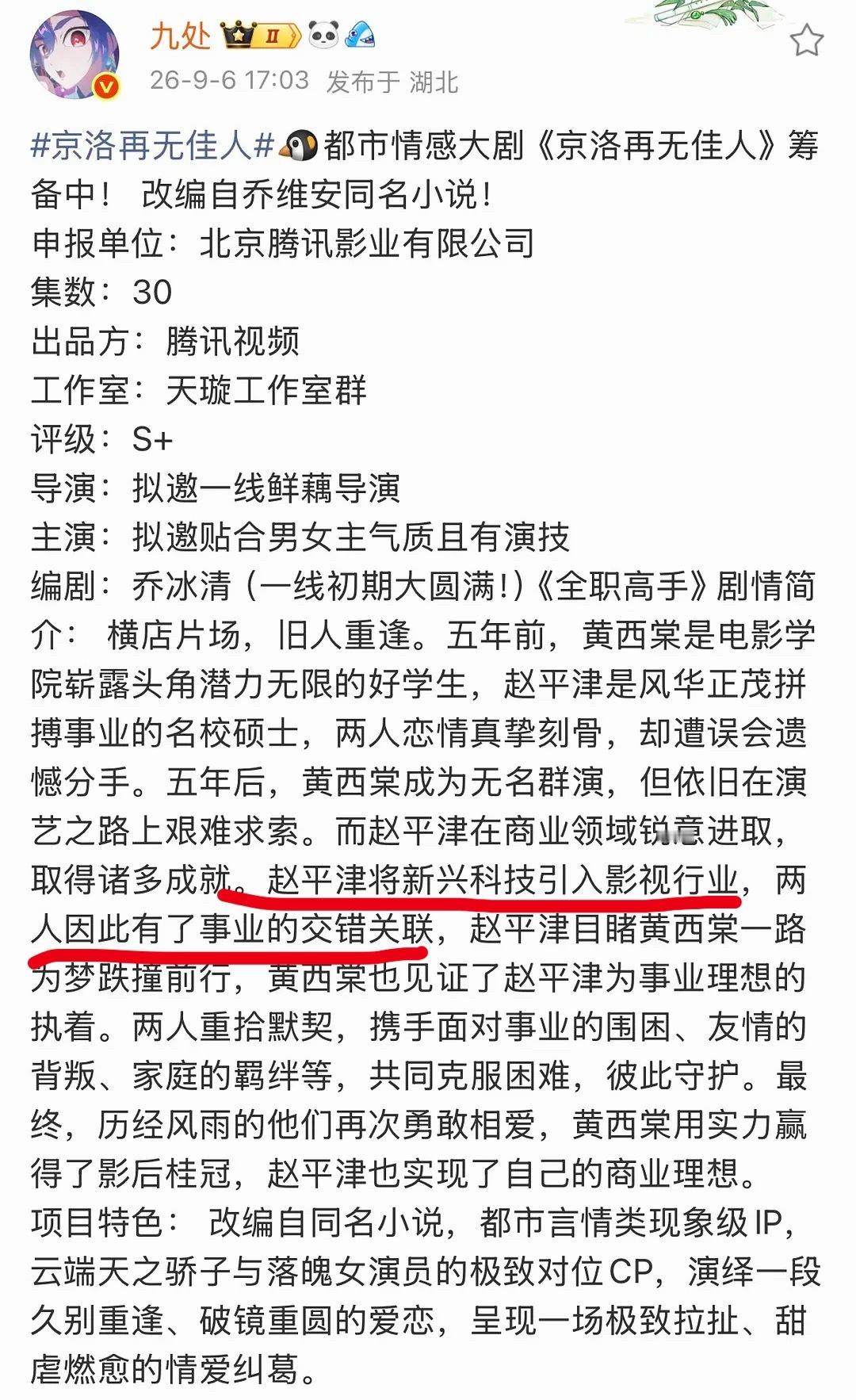 京洛再无佳人 男主不做新能源了， 改成新兴科技引入影视[泪奔]  笑的不行，结合