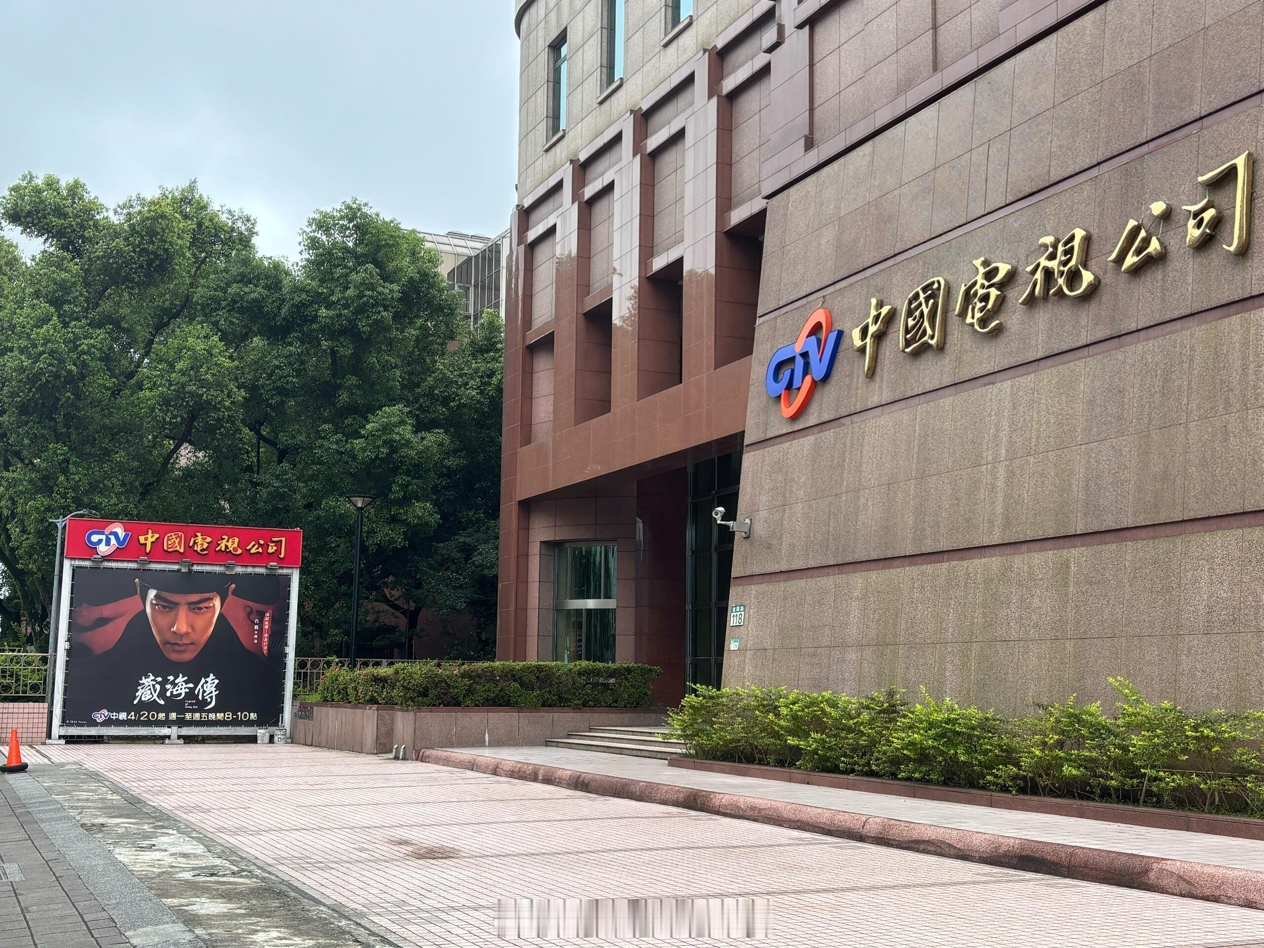 台湾中视为肖战藏海传在中国时报登了全版广告。中视FB也更新了封面为肖战藏海传并置