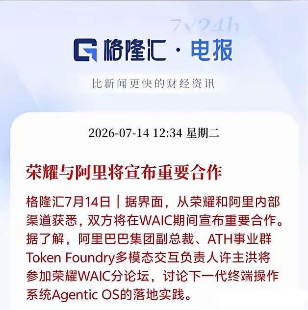 重磅实锤！荣耀牵手阿里联手布局全新赛道，手机操作系统行业格局或将迎来大变革！午间