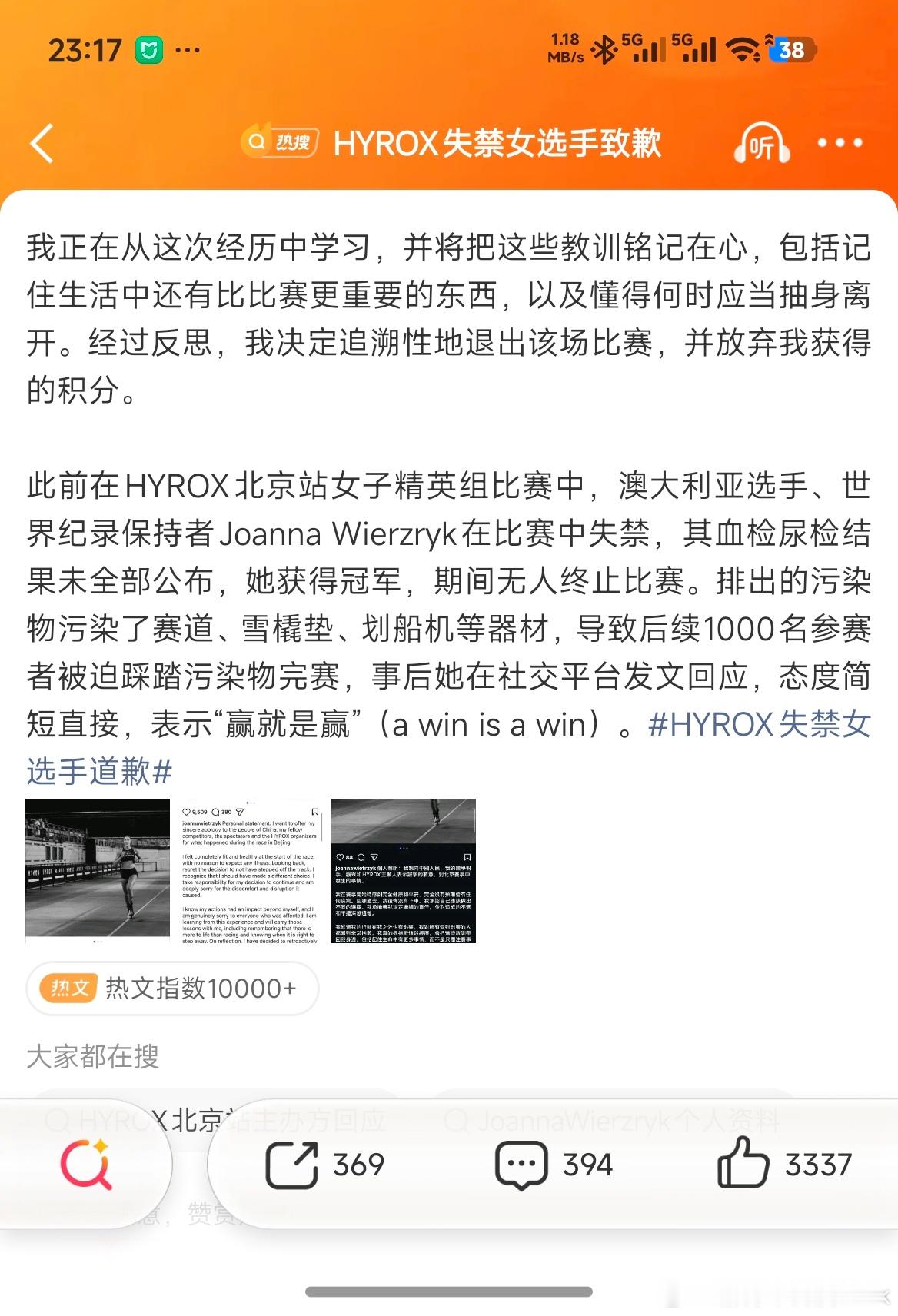 HYROX失禁女选手致歉她不是真心道歉，真觉得歉意第一时间就会道歉而不是现在舆论