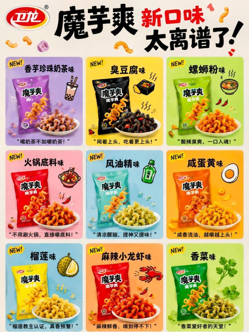 魔芋爽居然有这么多种口味 你们吃过吗？ 