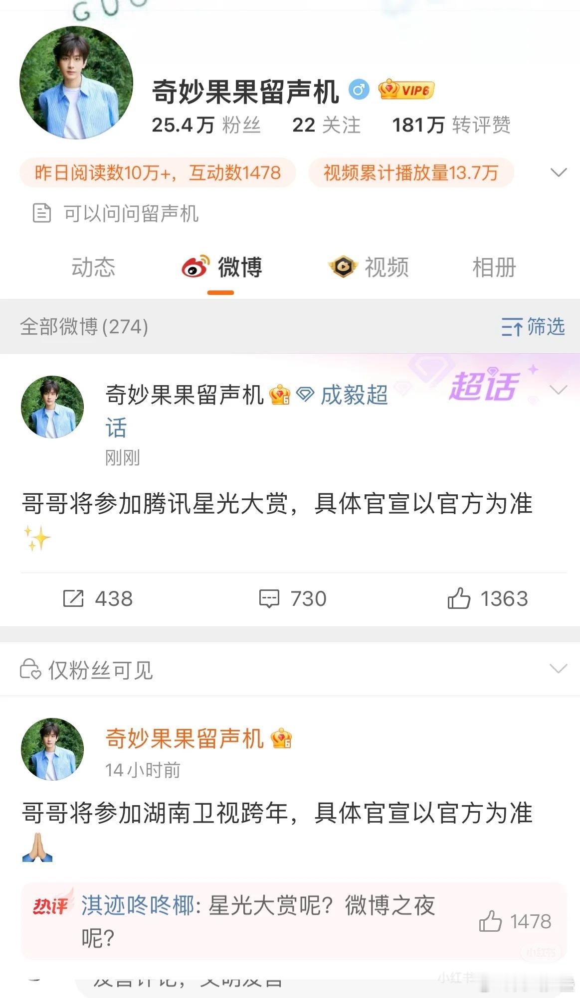 成毅确认出席参加星光大赏，前脚刚确定要去湖南卫视跨年晚会，后脚确定腾讯星光大赏！