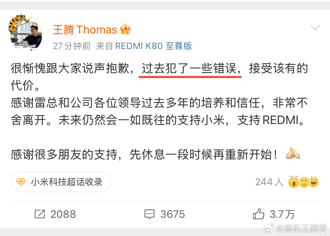 小米王腾因泄密被辞退王腾发博了，说是犯了一些错误，显然这次泄密很严重啊，不知道是