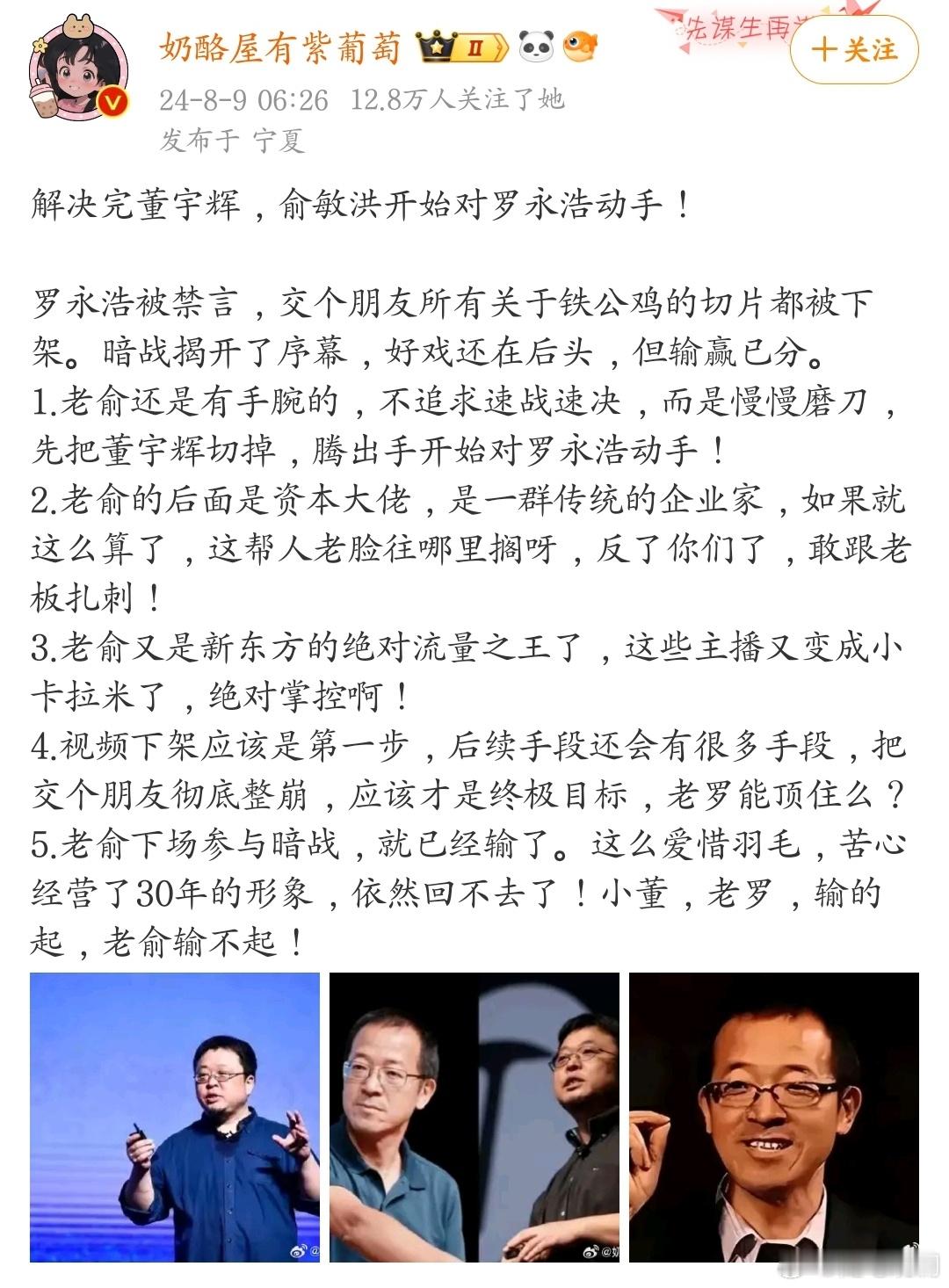 支持俞敏洪采取措施对罗永浩进行反击。 ​​​