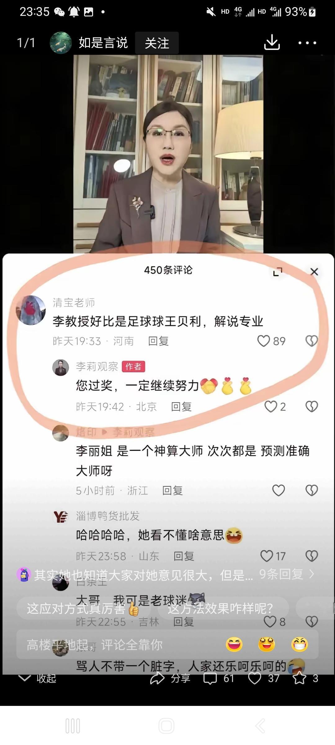 这讽刺够辛辣，李莉教授不会脸红。她只会脸白。