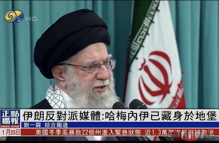 美以持续向伊朗施压，伊朗媒体曝出哈梅内伊躲地堡避险！
特朗普称我们有一支强大的舰