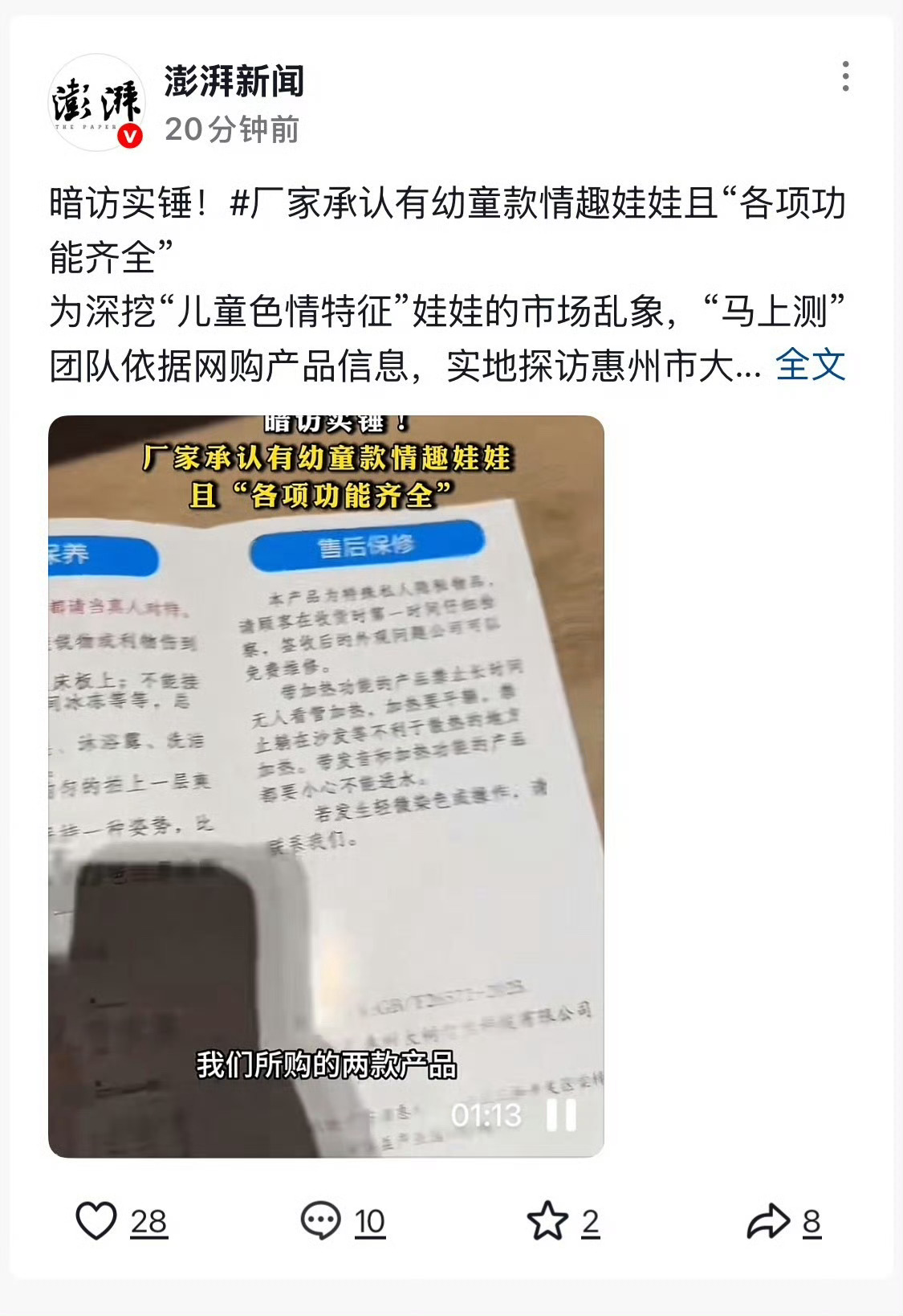 暗访多平台销售儿童款硅胶娃娃真的是看得非常气愤。情趣娃娃的产业链很隐蔽，当生产线