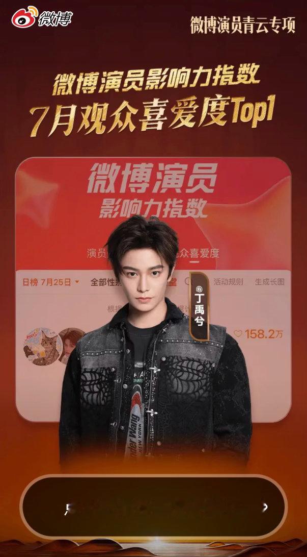 💚丁禹兮赵凌💚丁禹兮花开锦绣💚忘了发昨天的开屏【7月观众喜爱度Top1演员